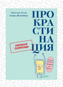 Малкольм Гладуэлл - Разговор с незнакомцем