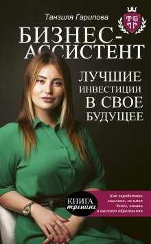 Анета Коробкина - Офигенно!