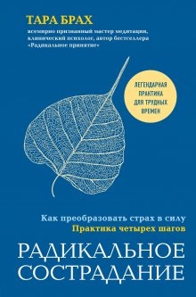 Дэвид Бернс - Здоровая самооценка: 10 шагов к уверенности в себе