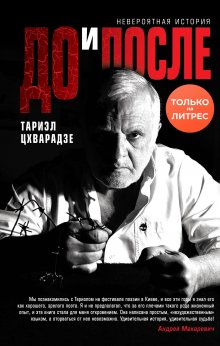 Кира Ярмыш - Невероятные происшествия в женской камере № 3