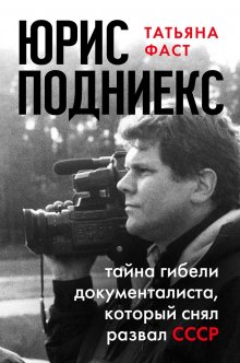 Владимир Познер - Английская тетрадь. Субъективный взгляд