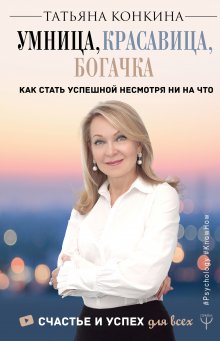 Ирина Попова-Цветаева - Осознанность. Ваш новый путь к счастью