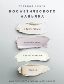 Наталья Шульга - Коктейль молодости. Пить, есть, готовить, чувствовать. Пошаговая инструкция