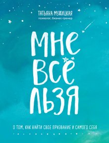 Анна Кирьянова - Талисман счастья и удачи. Мудрая психология на каждый день