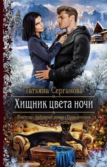 Ная Геярова - Невеста твоего проклятия