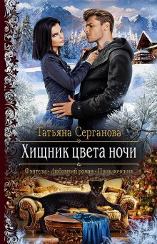 Марина Эльденберт - Осколки времени