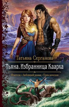 Свати Тирдхала - Полночный тигр