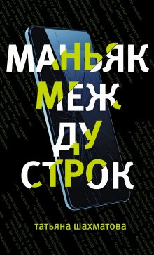 Наталья Андреева - Любовь и смерть на карантине