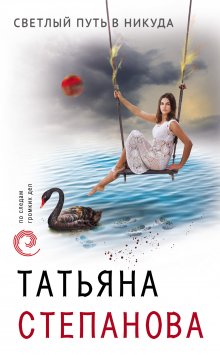 Влада Ольховская - Смертельные змеи