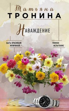 Татьяна Алюшина - Созданы друг для друга