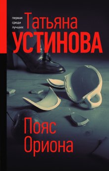 Анна и Сергей Литвиновы - Я все скажу