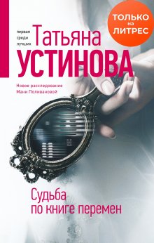 Татьяна Устинова - Оплаченный диагноз