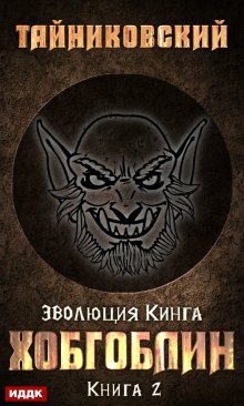 Алекс Каменев - Цитадели гордыни 6. Игры кланов