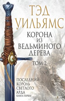 Лаура Кнайдль - Корона Тьмы. Рождение магии