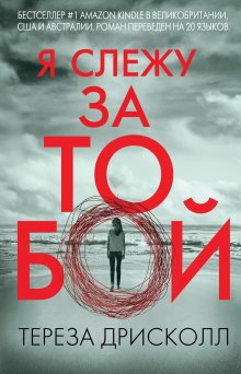 Мэри Стюарт - Гром небесный. Дерево, увитое плющом. Терновая обитель (сборник)