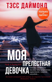 Нора Робертс - Подводные камни