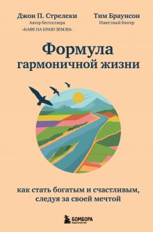 Брайан Трейси - Сила уверенности в себе. Секретное оружие для достижения успеха