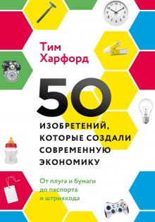 Ричард Уотсон - Технологии против Человека. Как мы будем жить, любить и думать в следующие 50 лет?