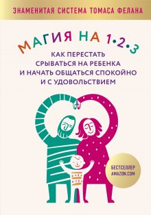 Ялда Улс - Добавьте в друзья своих детей. Путеводитель по воспитанию в цифровую эпоху