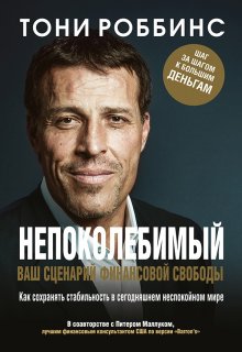 Шелдон Купер - Рождение победы. Только честная игра – остальное лишь иллюзия…