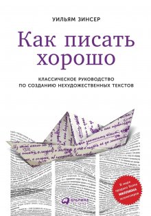 Джессика Лоури - Не проблема, а сюжет для книги. Как научиться писать и этим изменить свою жизнь