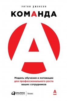 Алекс Ройтблат - Алхимия коучинга: 33 практики счастливой жизни