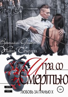 Ульяна Соболева - Катерина. Враг мой любимый. Книга 2