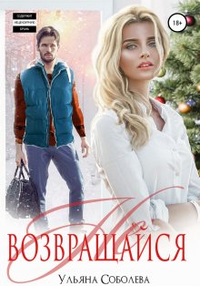 Алиса Ковалевская - До последнего вздоха