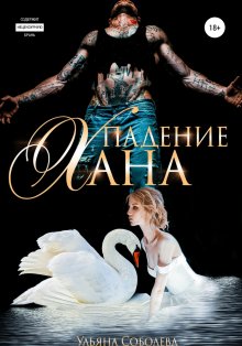 Пенелопа Дуглас - Сумрак