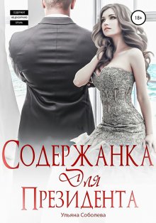 Алиса Ковалевская - До последнего вздоха