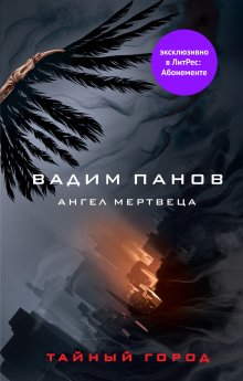 Сергей Орлов - Повелитель Льда
