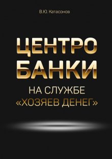 Сергей Щеглов - Кризис и Власть. Том II. Люди Власти. Диалоги о великих сюзеренах и властных группировках