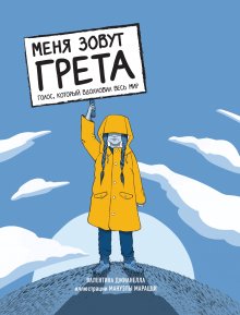 Анджела Стент - Мир Путина. Россия и ее лидер глазами Запада