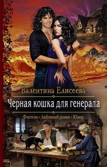 Анастасия Княжева - Академия четырёх стихий. Лишняя