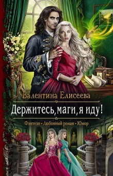 Елена Малиновская - Архивная ведьма