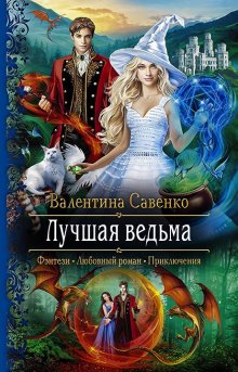 Карина Демина - Вдова его величества