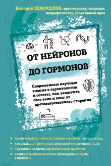 Сергей Малозёмов - Ешь и молодей! Какие способы продления жизни практикуют сами учёные?