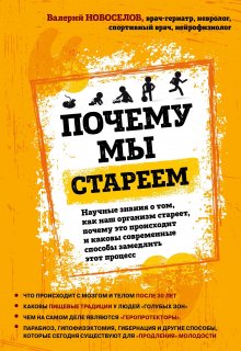 Джозеф Меркола - Клетка «на диете»