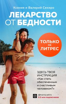 Патрик Кинг - Как мыслить независимо. Умение думать самостоятельно, приходить к собственным выводам, принимать блестящие решения и никогда не быть обманутым