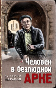 Николай Свечин - На краю