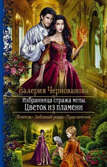 Анна Гаврилова - Любимая адептка его величества. Книга 2