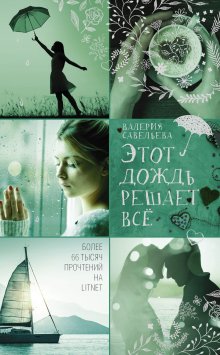 Евгения Кретова - Черный махаон