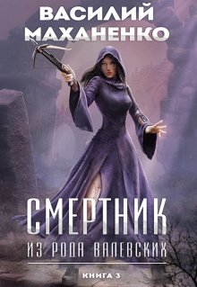 Илья Соломенный - Не время для героев – 4