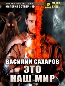 Илья Соломенный - Не время для героев – 4