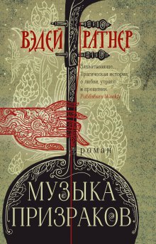 Доменико Старноне - Фамильный узел