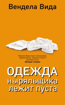 Эшколь Нево - Симметрия желаний