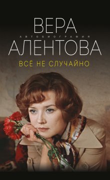 Павел Басинский - Подлинная история Анны Карениной