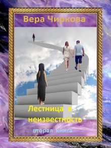 Вера Чиркова - Северное герцогство