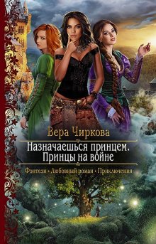 Мария Геррер - Наваждение. Книга 3. Затмение и любовь