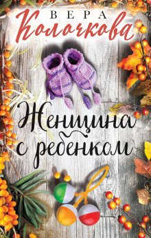 Лана Мейер - Босиком по пеплу. Книга 3